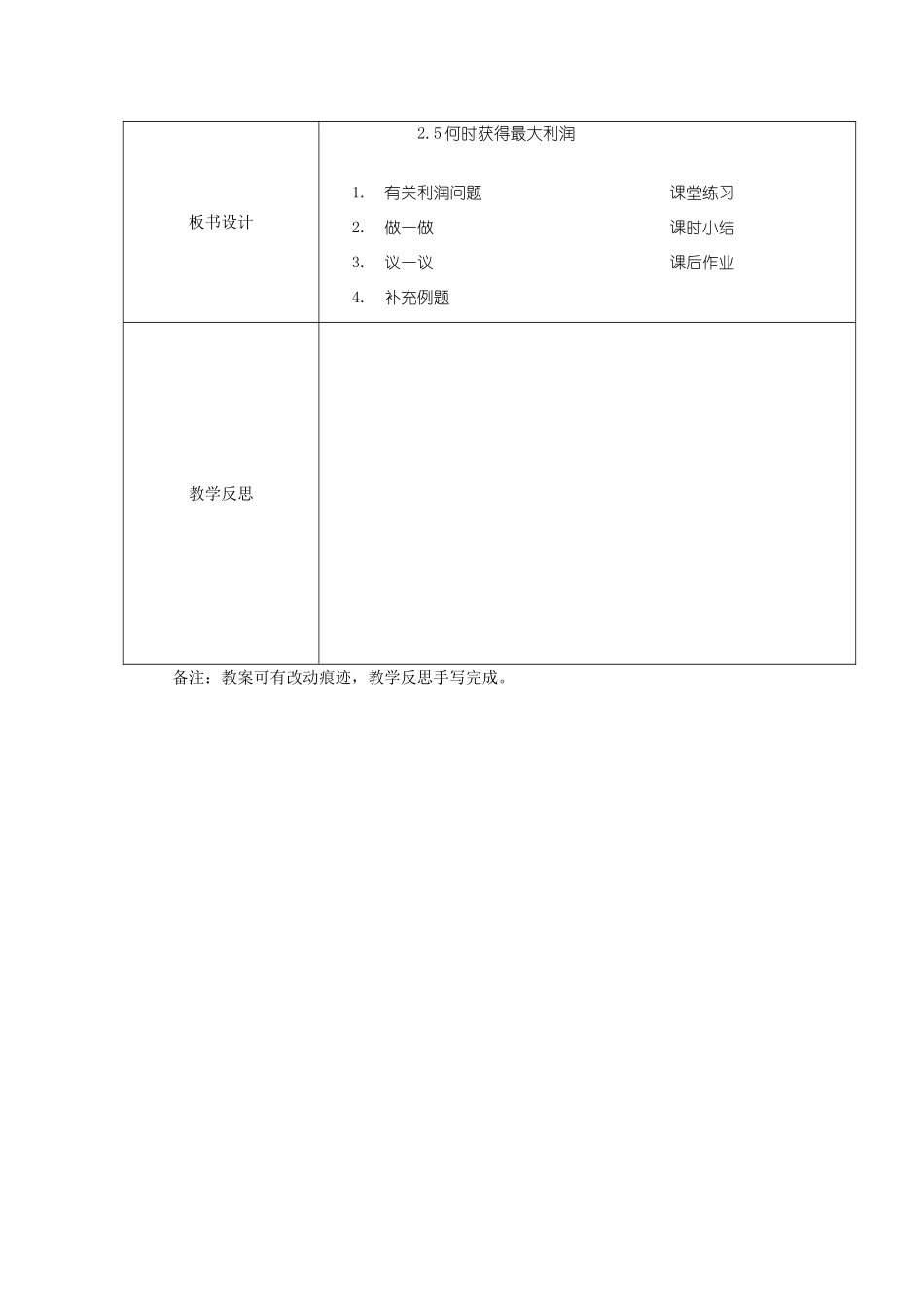 九年级数学下册 2.6何时获得最大利润 教案 北师大版_第3页
