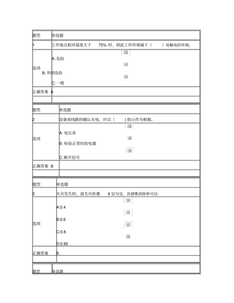 实验室安全教育考试与答案._第1页