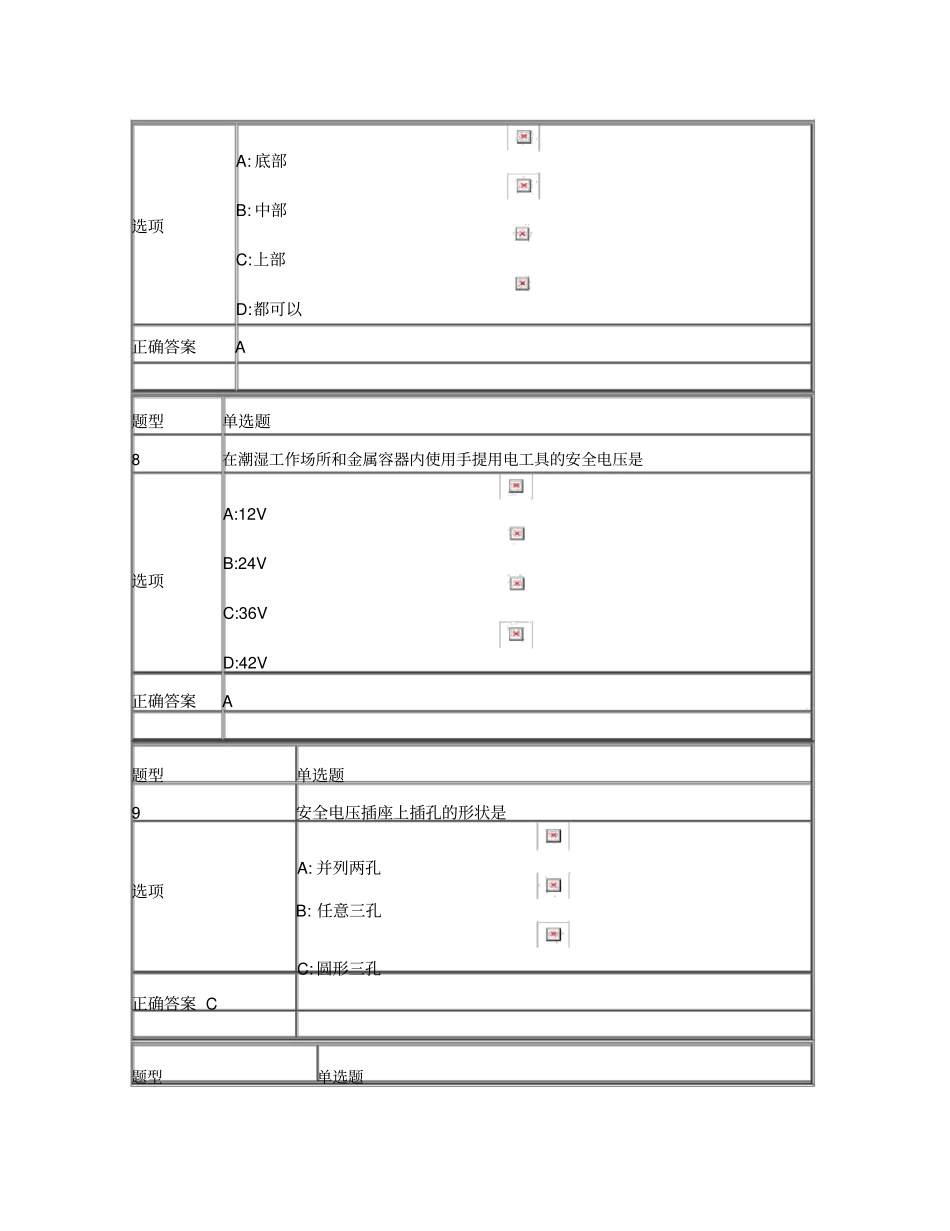 实验室安全教育考试与答案._第3页