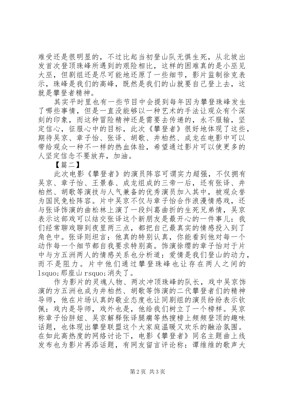 20XX年观看《攀登者》观后感范文精选2篇_第2页