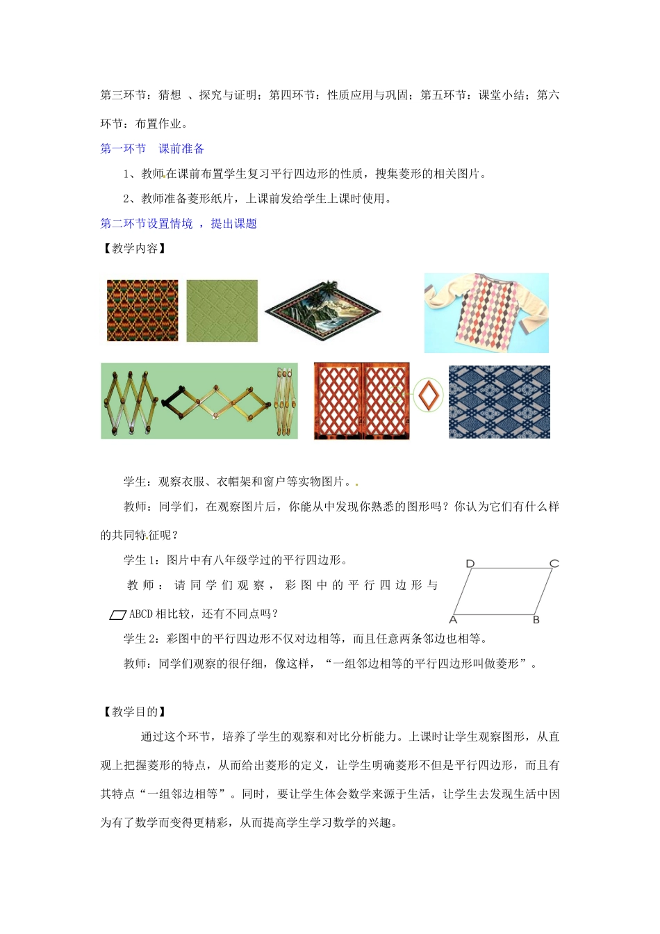 辽宁省沈阳市第四十五中学九年级数学上册 1.1 菱形的性质与判定（第一课时）教案 （新版）北师大版_第2页