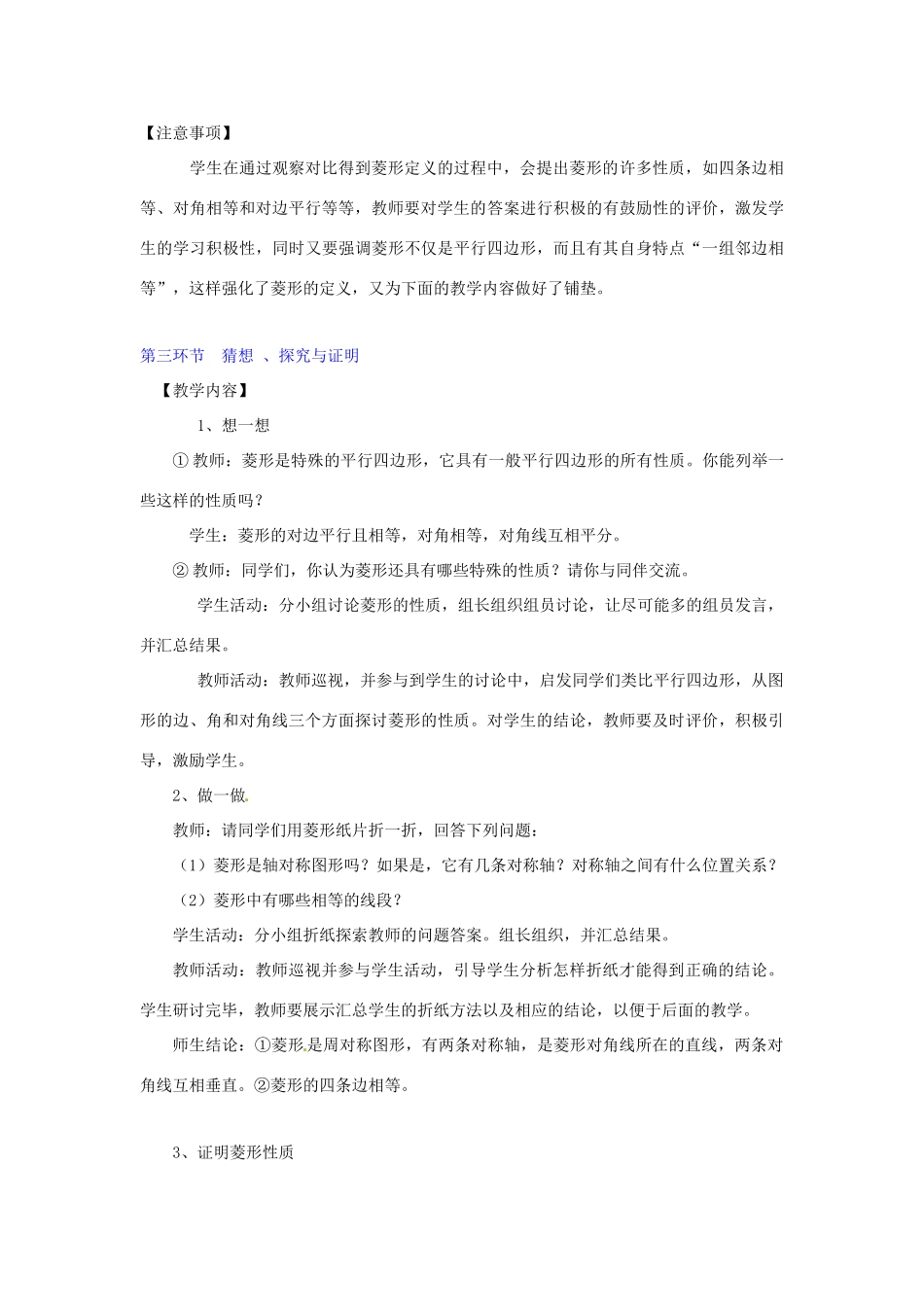 辽宁省沈阳市第四十五中学九年级数学上册 1.1 菱形的性质与判定（第一课时）教案 （新版）北师大版_第3页