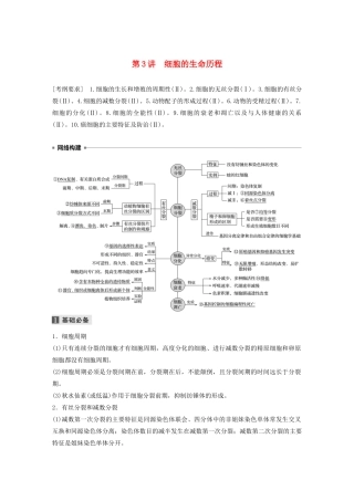 （通用版）高考生物二轮复习 专题一 细胞的分子组成、基本结构和生命历程 第3讲 细胞的生命历程教案-人教版高三全册生物教案