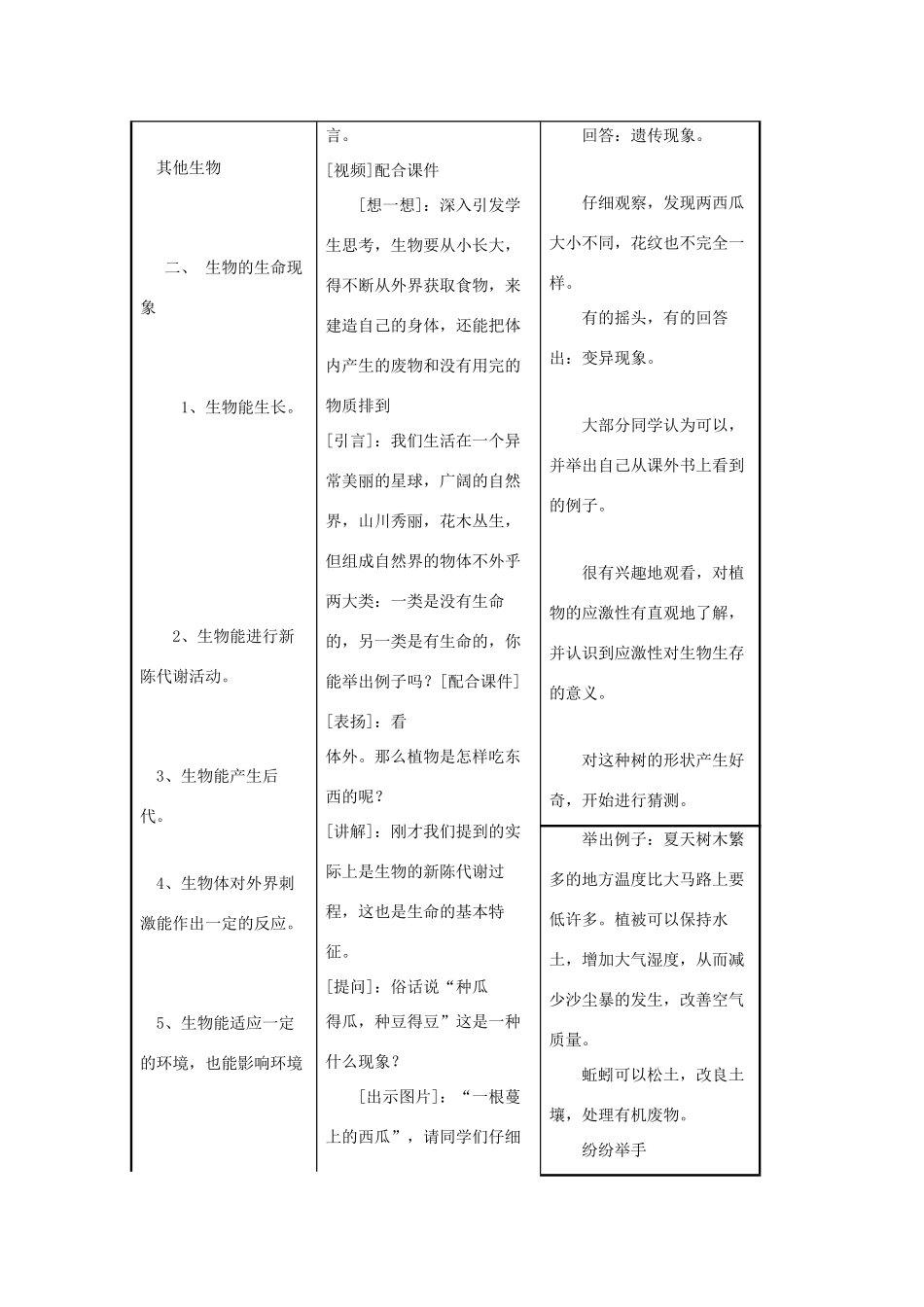七年级生物上册《我们周围的生物》教案 苏教版_第3页