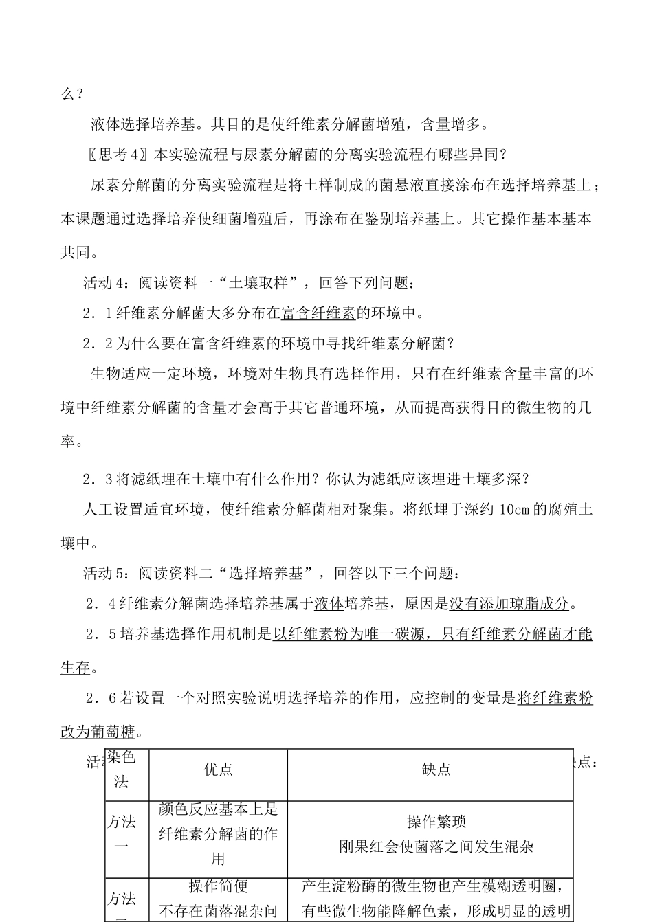 高中生物人教版选修1分解纤维素的微生物的分离_第3页