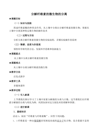 高中生物人教版选修1分解纤维素的微生物的分离