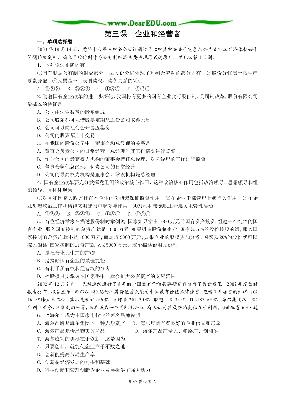 高一政治上册第三课 企业和经营者_第1页