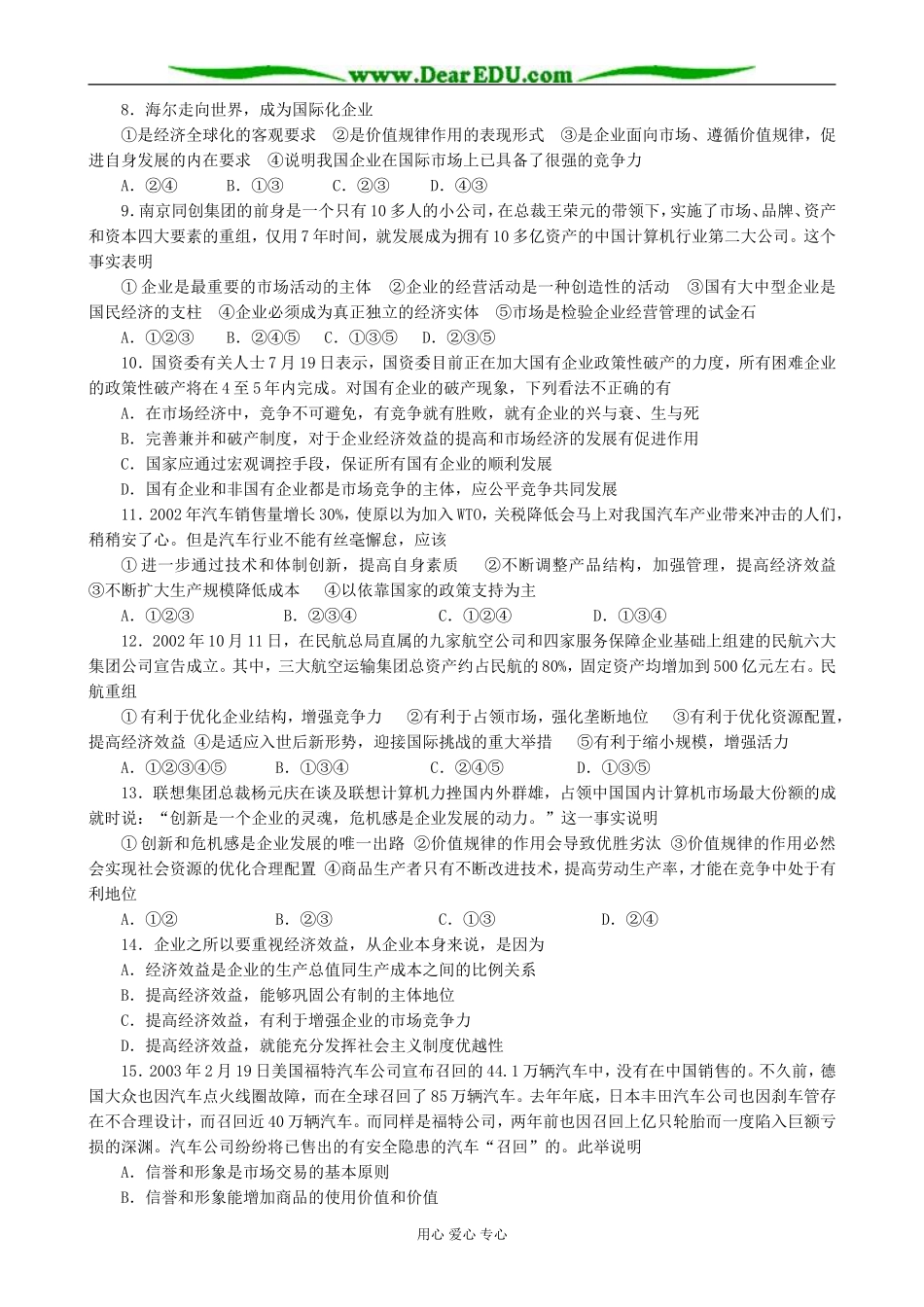 高一政治上册第三课 企业和经营者_第2页