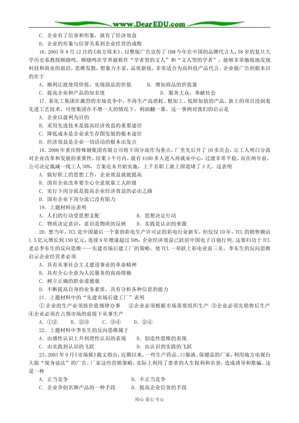 高一政治上册第三课 企业和经营者_第3页