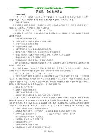 高一政治上册第三课 企业和经营者