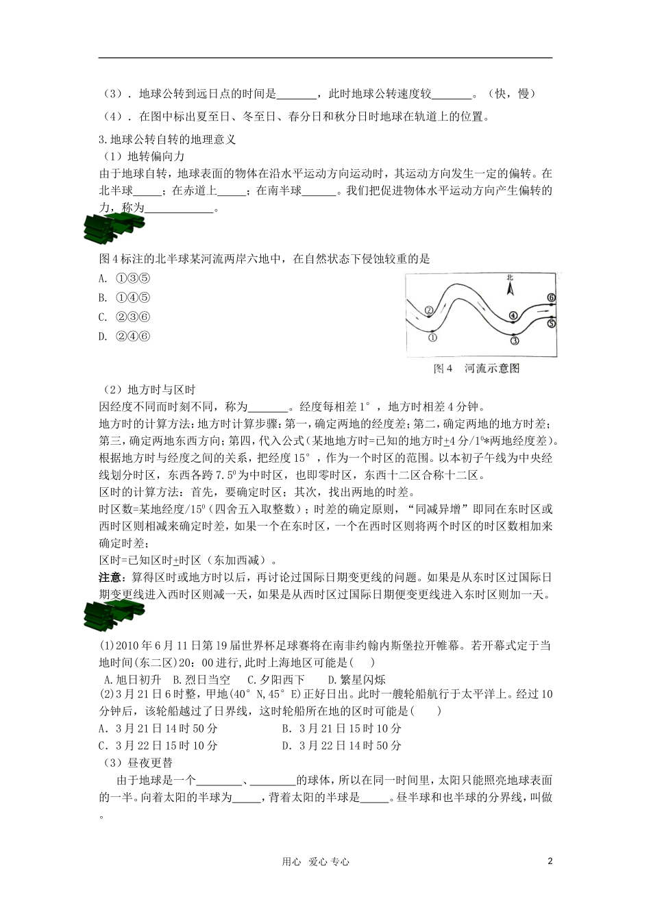 高中地理 第二讲 地球的运动教案 新人教版必修1_第2页
