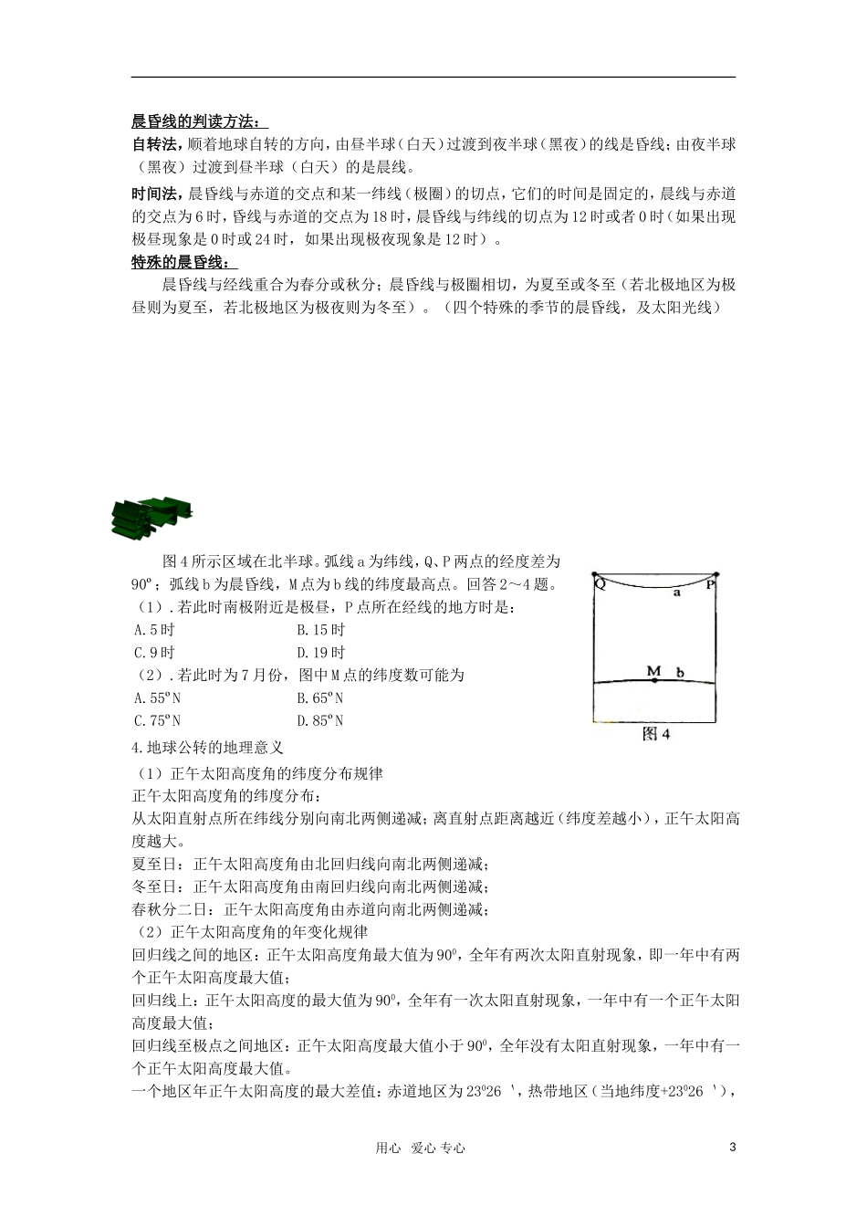 高中地理 第二讲 地球的运动教案 新人教版必修1_第3页