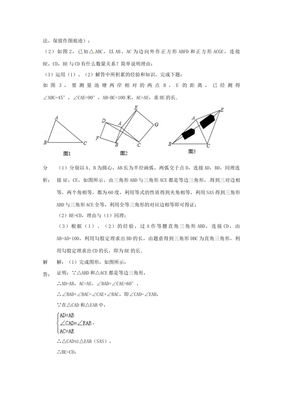 山东省临邑县中考数学复习 方案设计教案-人教版初中九年级全册数学教案_第2页