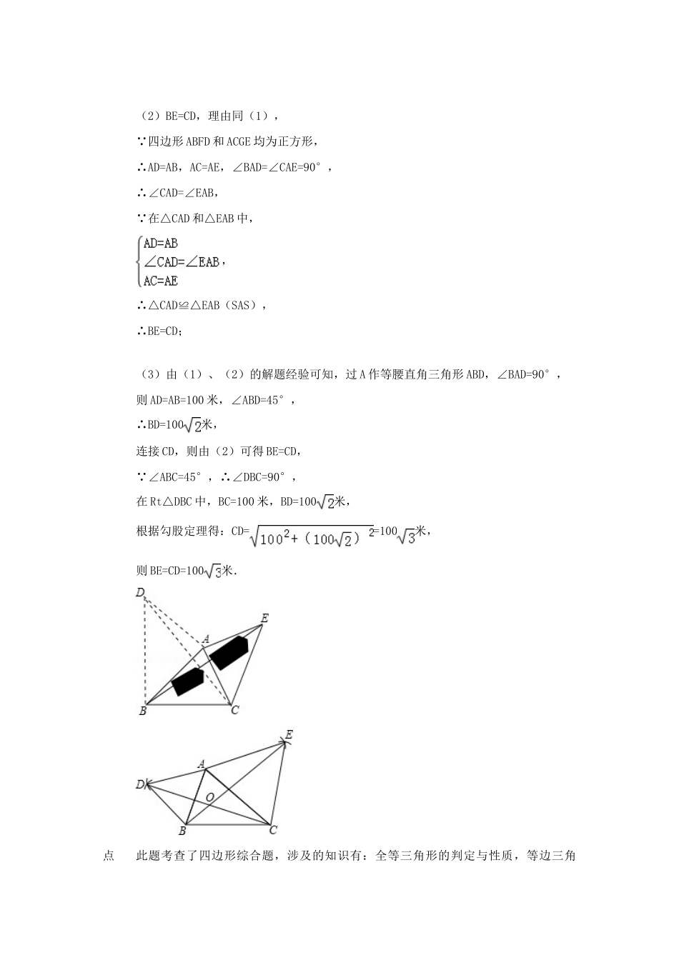 山东省临邑县中考数学复习 方案设计教案-人教版初中九年级全册数学教案_第3页