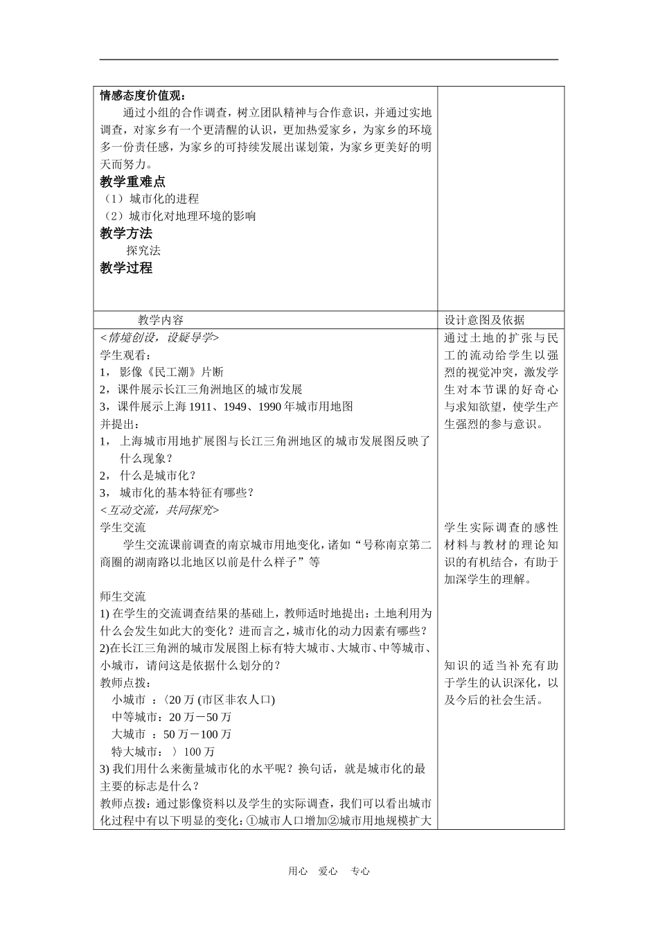 高中地理2.3　城市化教学设计1人教版必修2_第2页