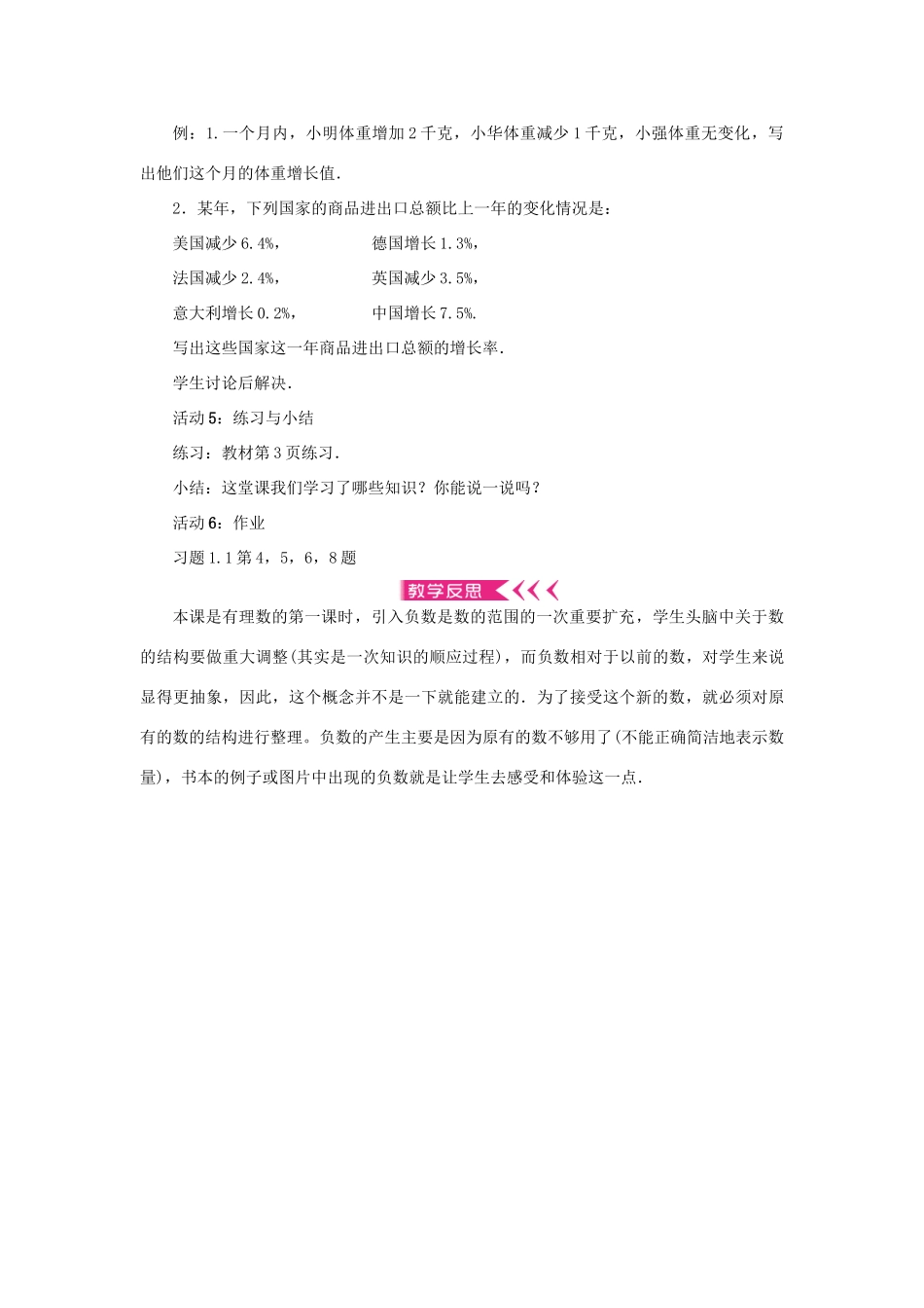 七年级数学上册 第一章 有理数 1.1 正数和负数 第1课时 正数和负数的概念教案 （新版）新人教版-（新版）新人教版初中七年级上册数学教案_第2页