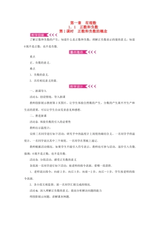 七年级数学上册 第一章 有理数 1.1 正数和负数 第1课时 正数和负数的概念教案 （新版）新人教版-（新版）新人教版初中七年级上册数学教案