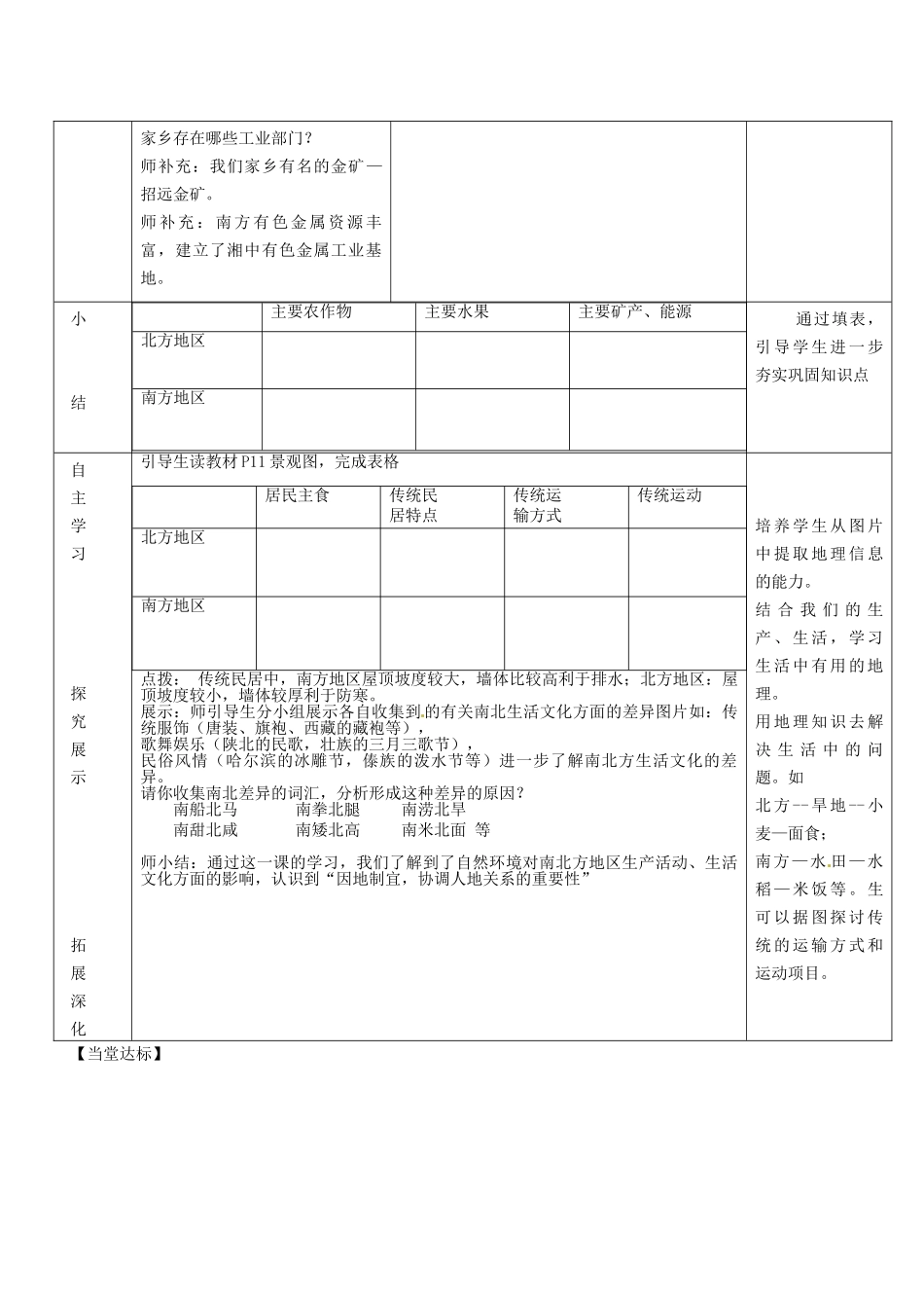 山东省滕州市大坞镇大坞中学八年级地理下册 第五单元 第2课《南方和北方地区》教案 新人教版_第3页