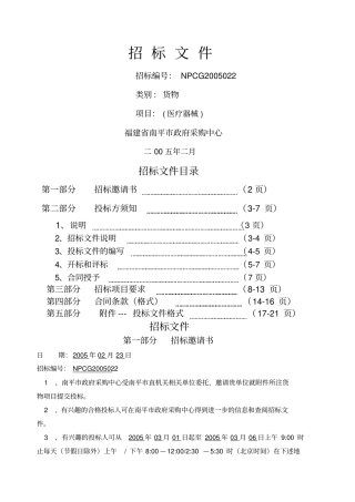 医疗器械采购招标文件