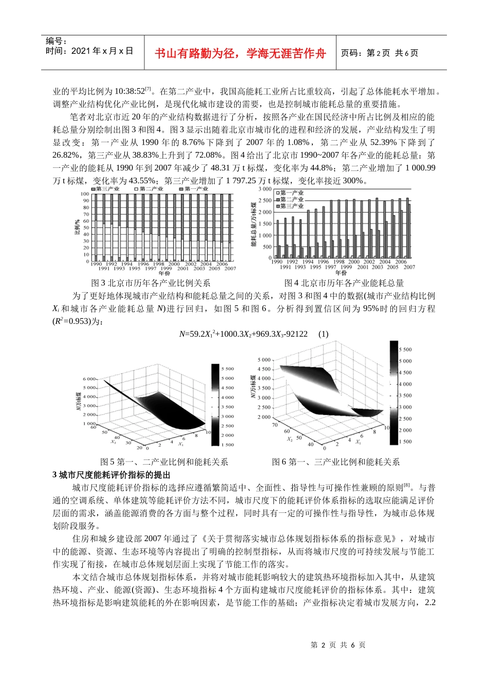 301 北京市能源消耗统计评价体系研究_第2页