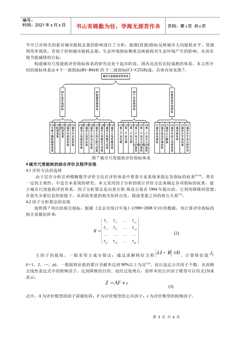 301 北京市能源消耗统计评价体系研究_第3页
