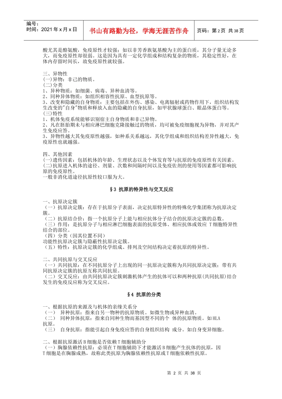 医学免疫学与微生物学辅导_第2页