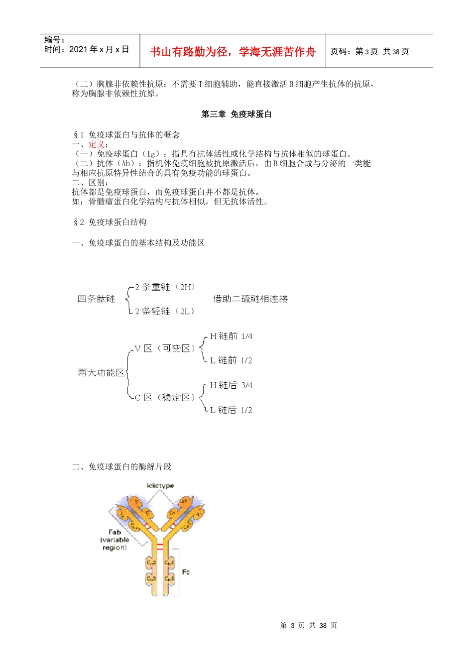 医学免疫学与微生物学辅导_第3页