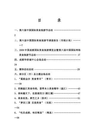 中国国际美食旅游节总结报告