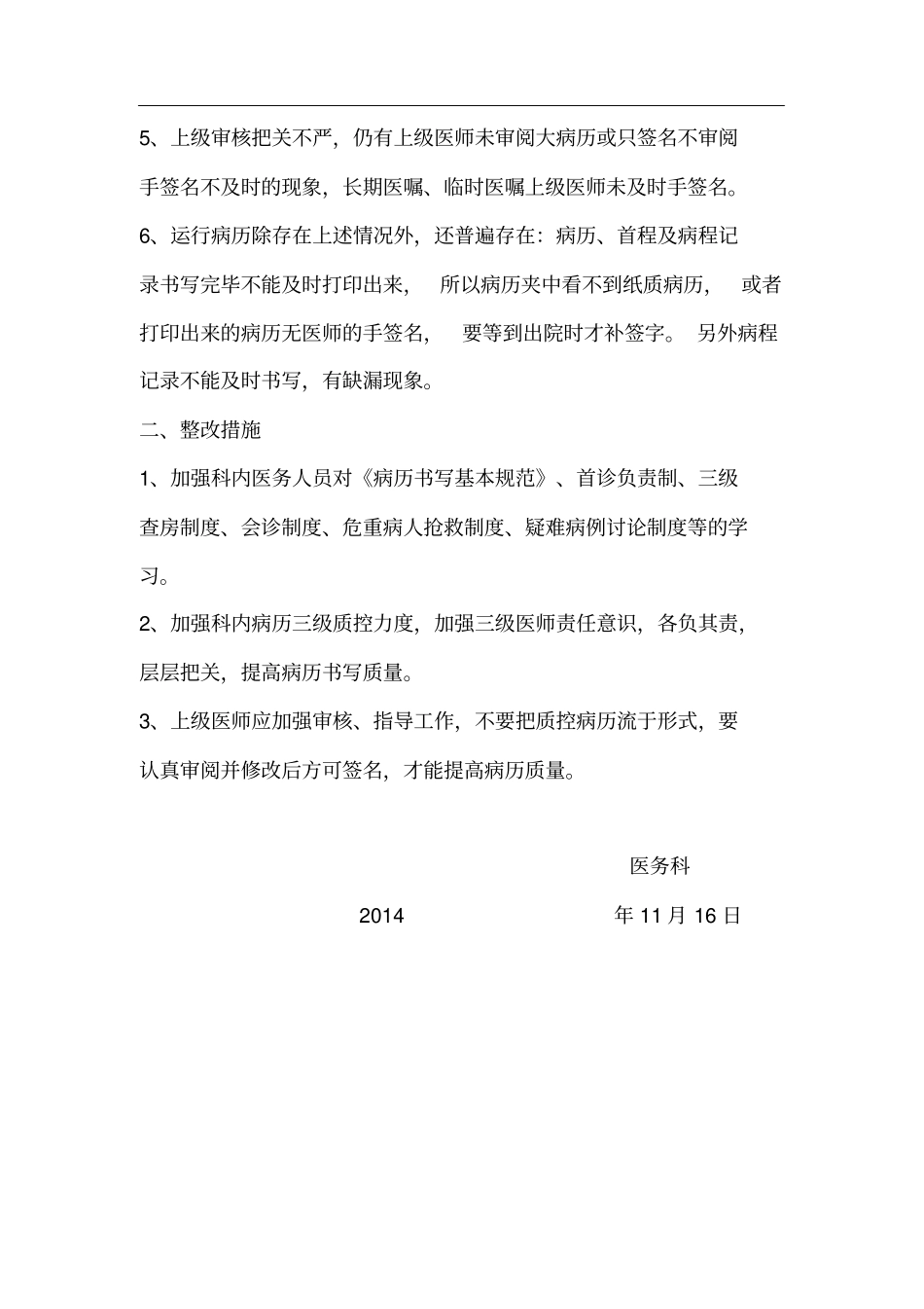 医疗质量检查分析、总结、反馈_第2页