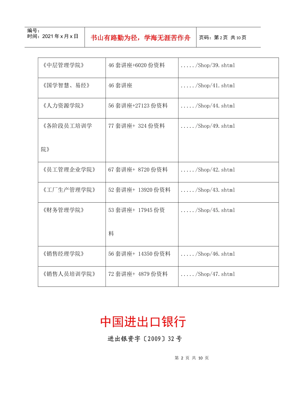 中国进出口银行年度第一期金融债券发行说明_第2页