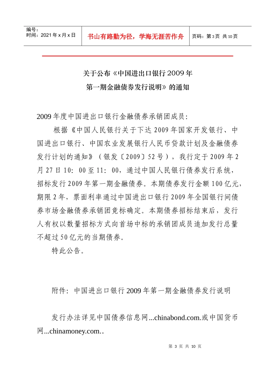 中国进出口银行年度第一期金融债券发行说明_第3页