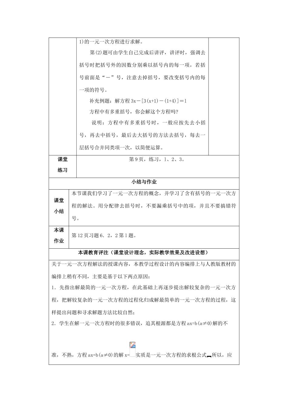 七年级数学下册 第6章 一元一次方程 6.2 解一元一次方程 6.2.2 解一元一次方程-去括号教案1（新版）华东师大版-（新版）华东师大版初中七年级下册数学教案_第2页