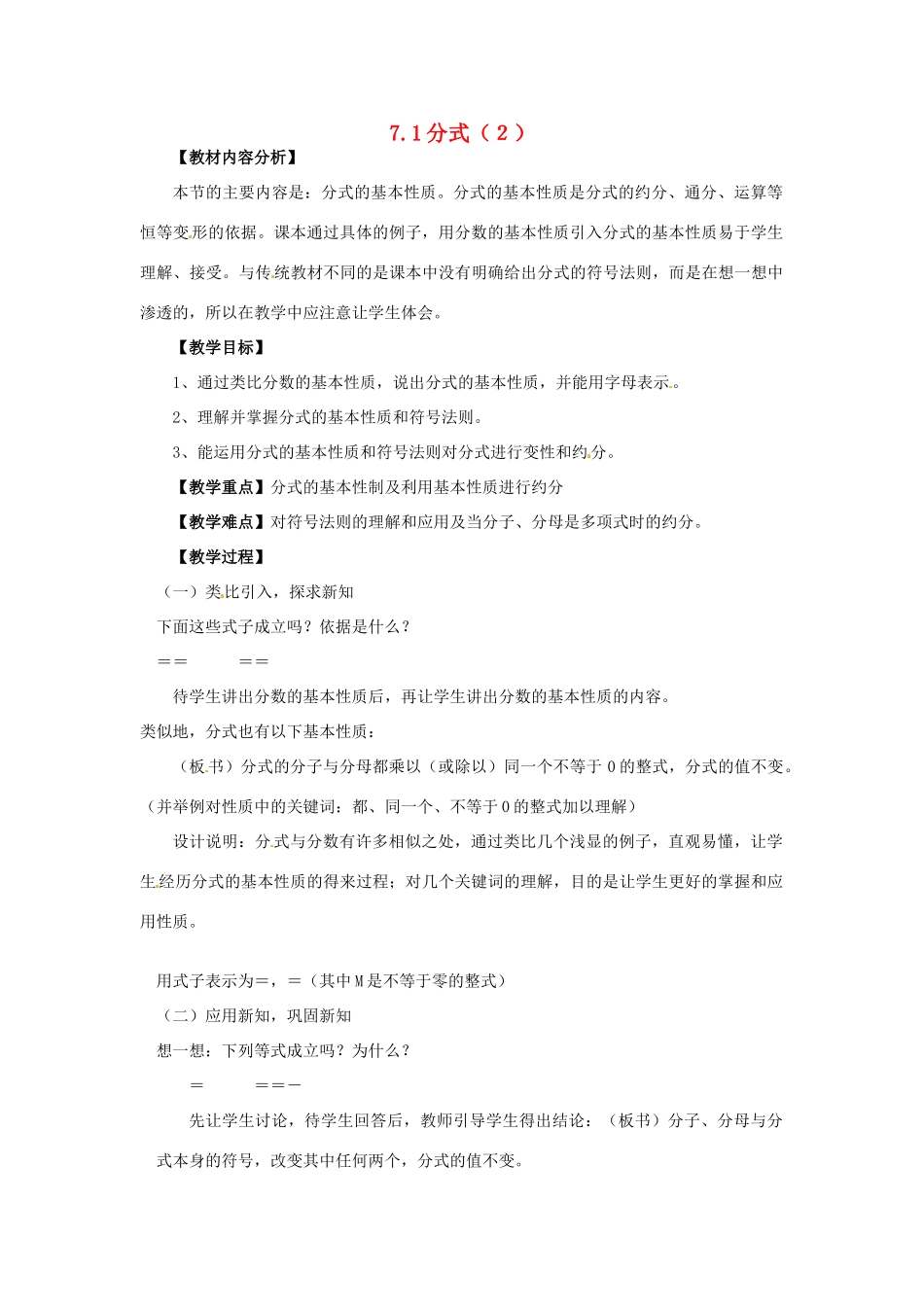 七年级数学下册 7.1 分式教案2 浙教版-浙教版初中七年级下册数学教案_第1页