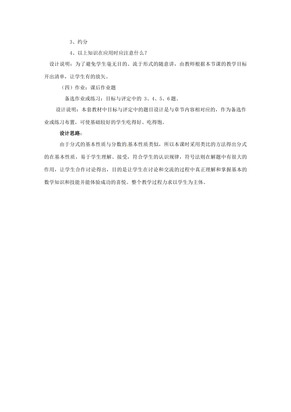 七年级数学下册 7.1 分式教案2 浙教版-浙教版初中七年级下册数学教案_第3页