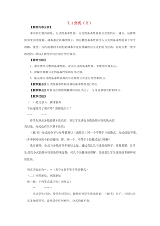七年级数学下册 7.1 分式教案2 浙教版-浙教版初中七年级下册数学教案