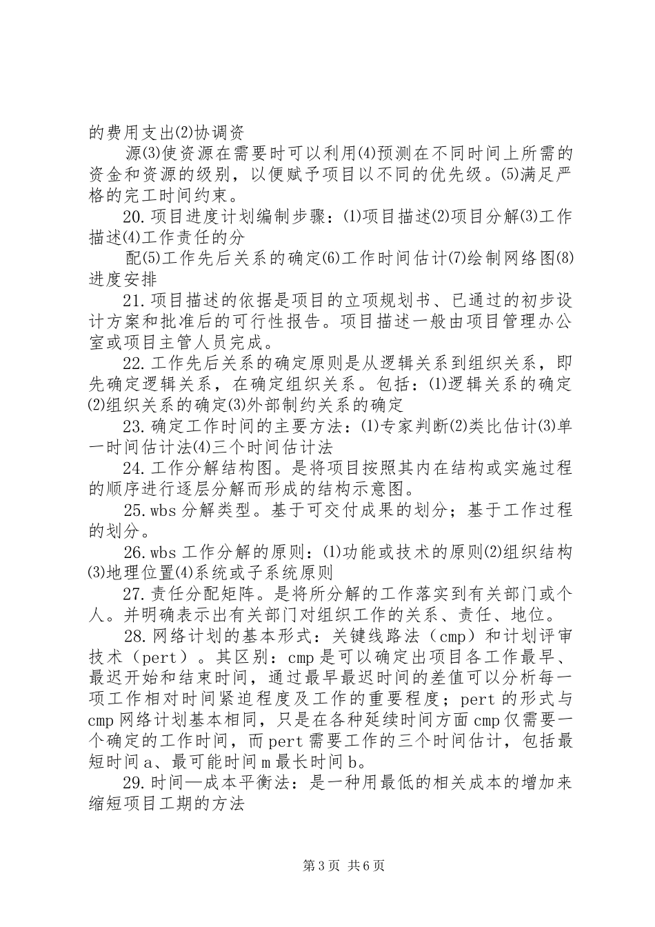 《项目管理—时间管理》读后感 _第3页