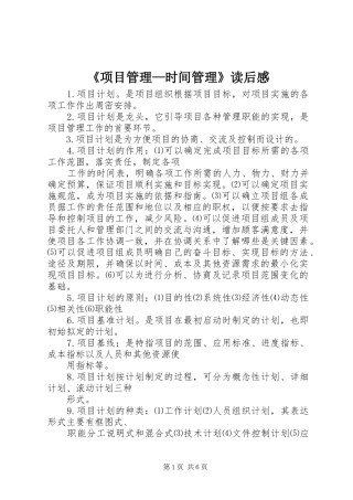 《项目管理—时间管理》读后感 
