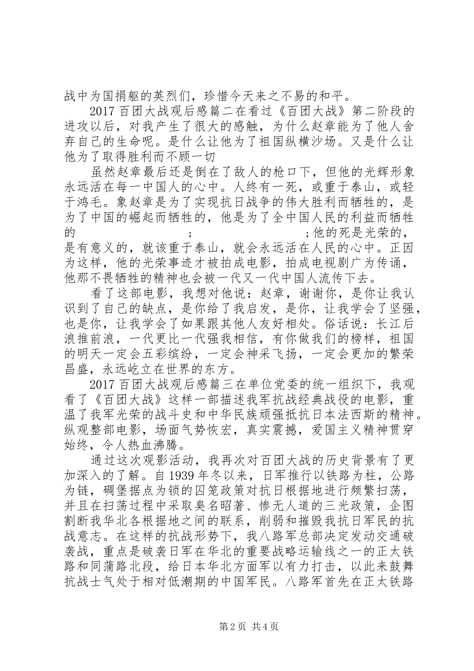 百团大战观后感20XX年百团大战观后感_第2页