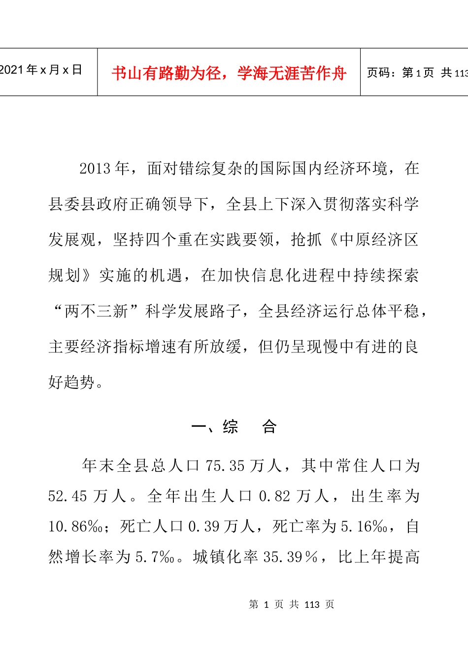 X年罗山县国民经济和社会发展统计公报_第2页