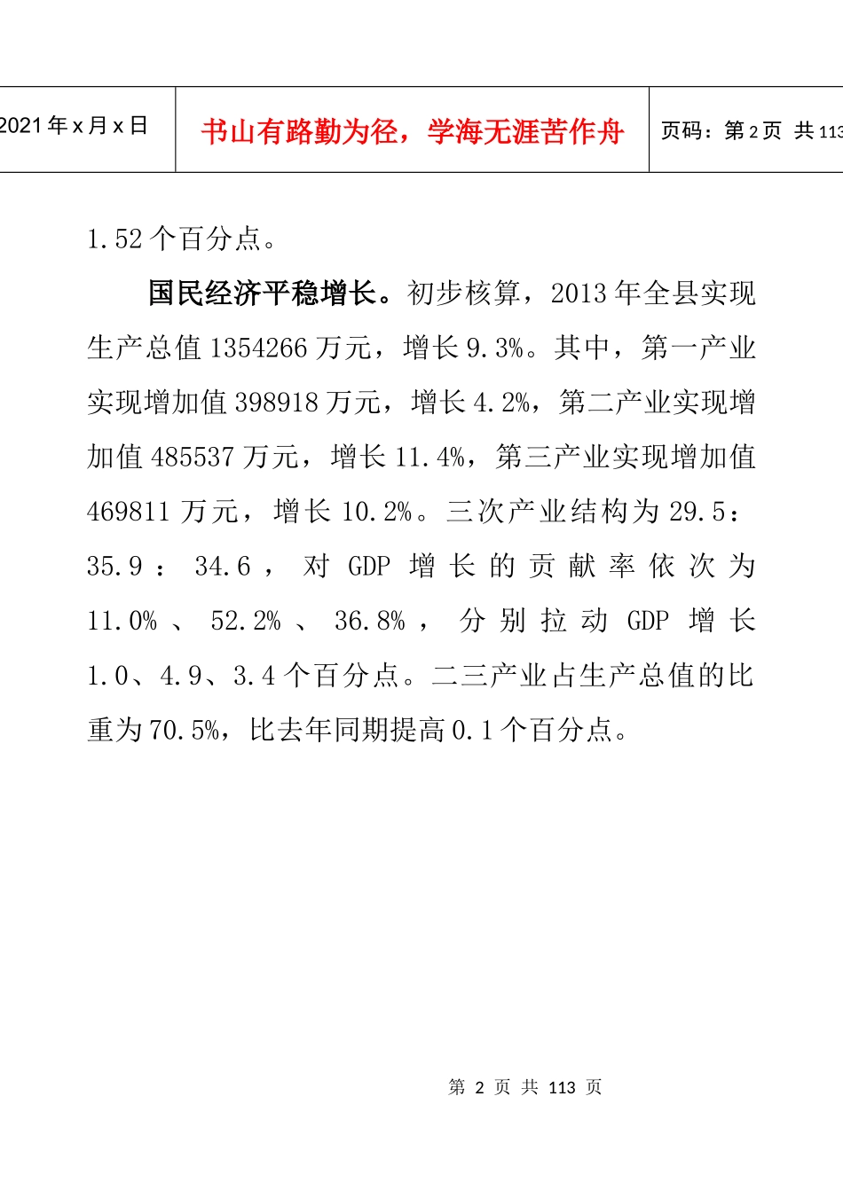 X年罗山县国民经济和社会发展统计公报_第3页
