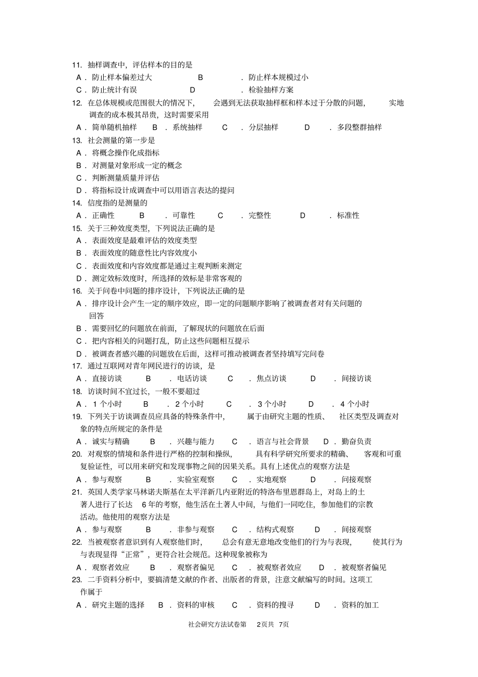 2015年10月自考社会研究方法(03350)试卷及答案解释完整版_第2页