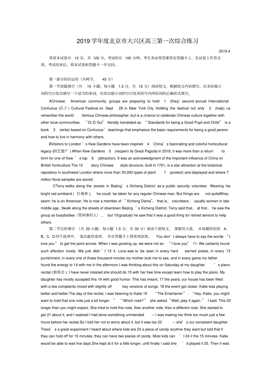 北京市大兴区2019届高三第一次模拟考试英语试题_第1页