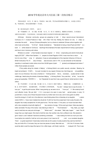 北京市大兴区2019届高三第一次模拟考试英语试题