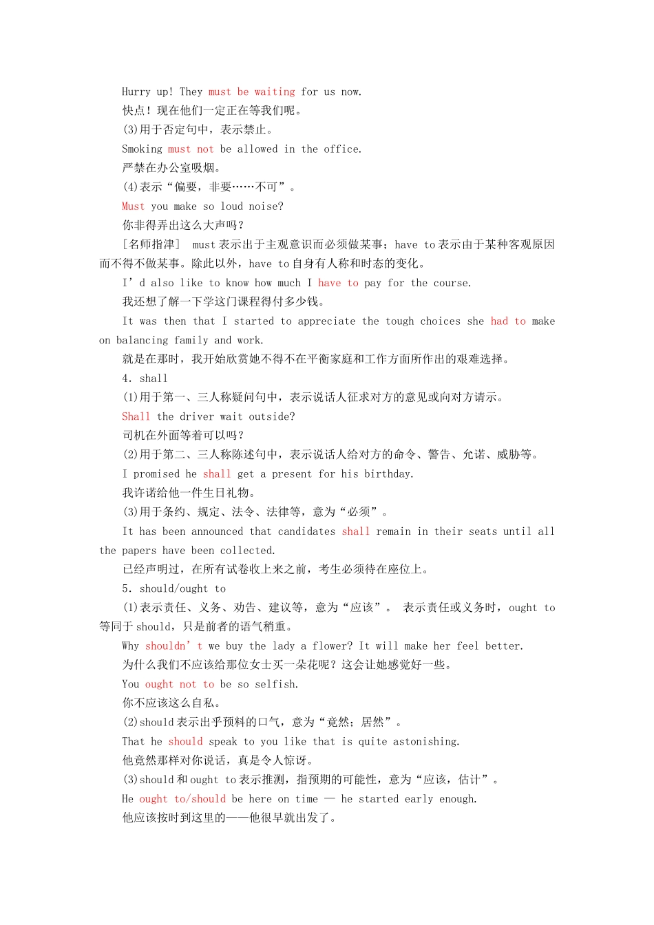 高考英语一轮复习 精细化学通语法 第九讲 情态动词与虚拟语气讲义-人教版高三全册英语教案_第3页