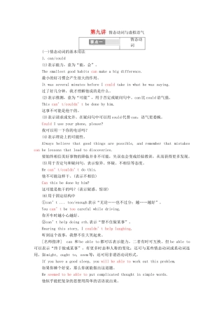 高考英语一轮复习 精细化学通语法 第九讲 情态动词与虚拟语气讲义-人教版高三全册英语教案