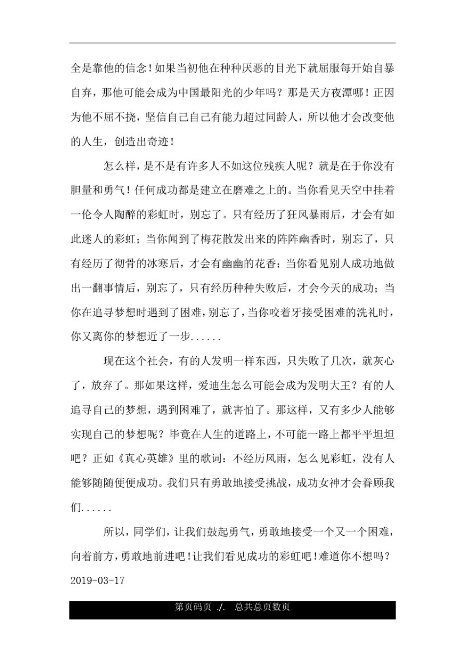 不经历风雨,怎么见彩虹.doc_第2页