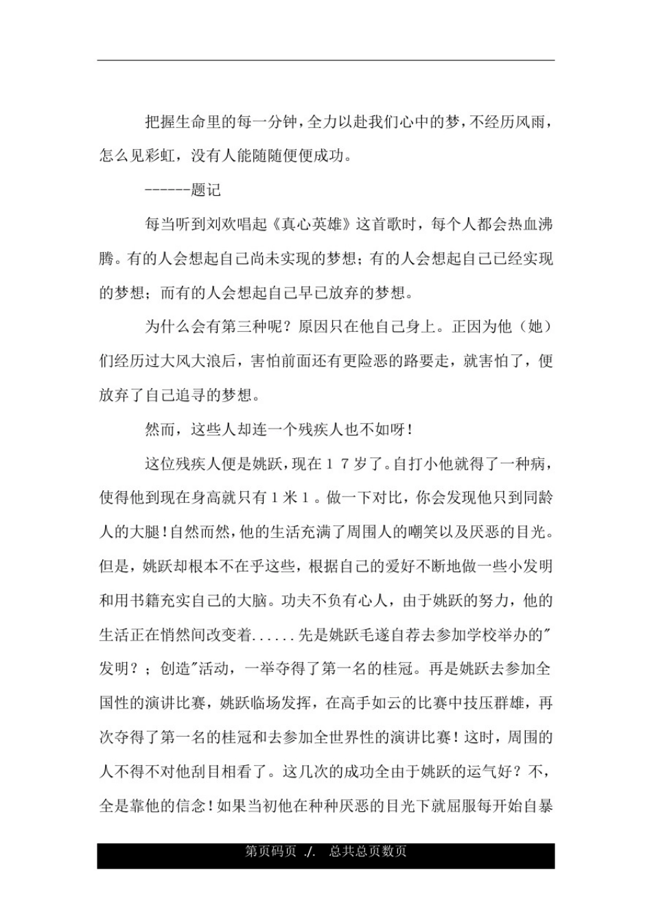 不经历风雨,怎么见彩虹.doc_第3页