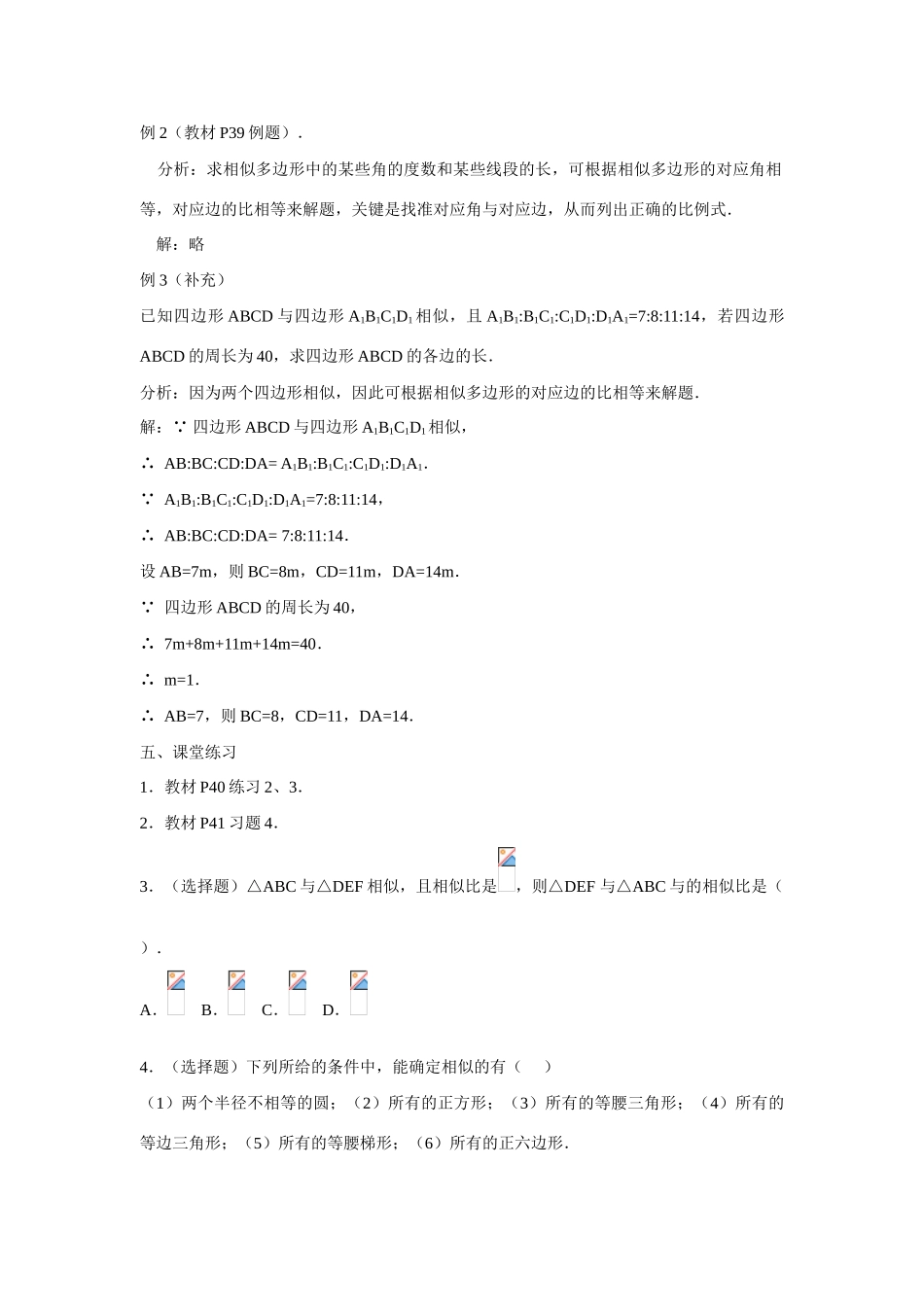 九年级数学上册3.1 相似的图形6教案湘教版_第2页