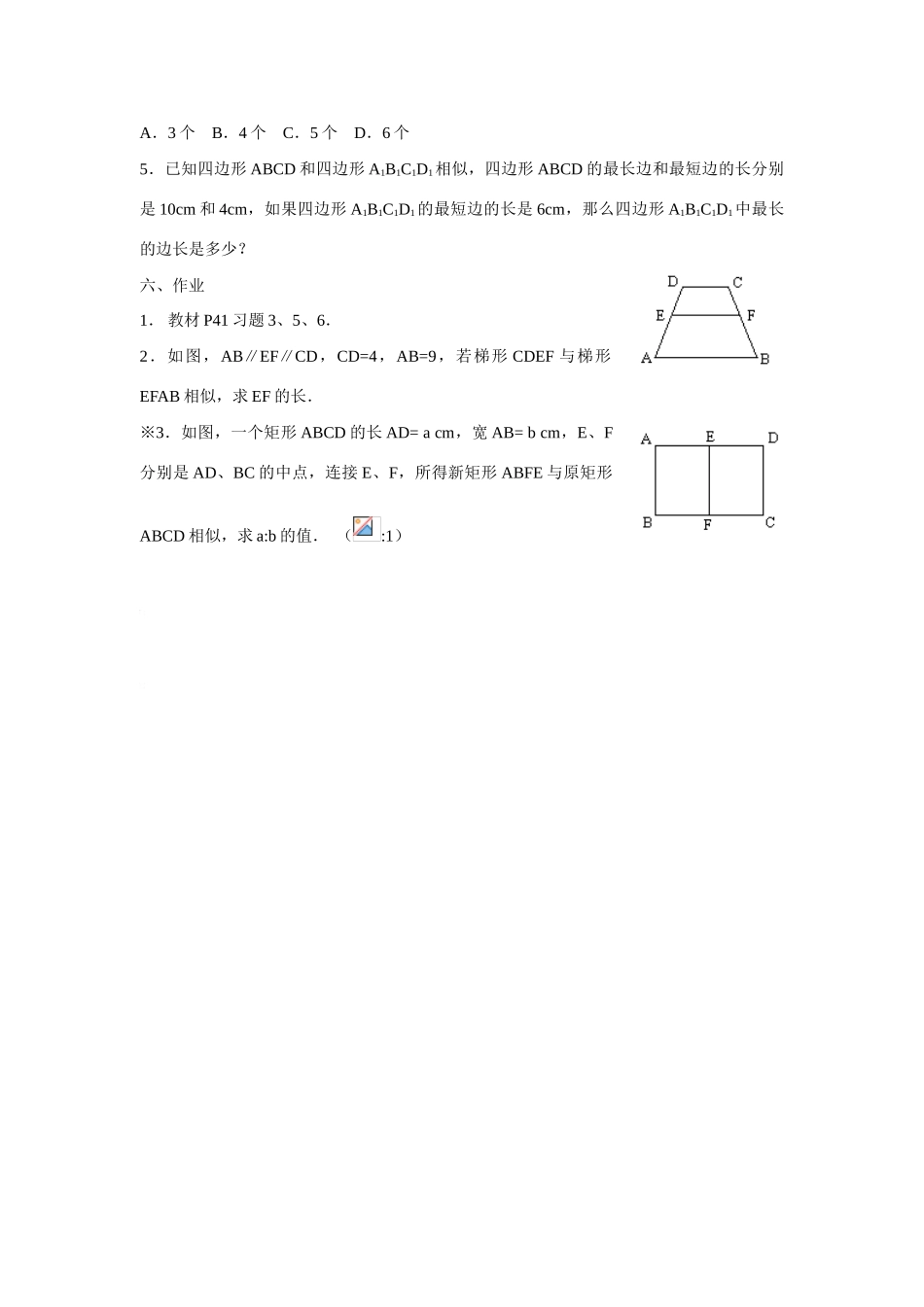 九年级数学上册3.1 相似的图形6教案湘教版_第3页