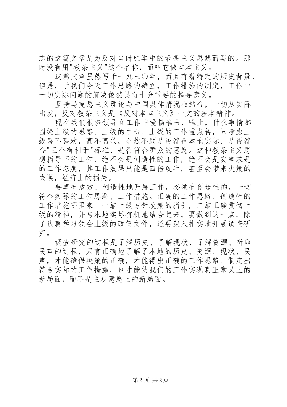 《反对本本主义》读后感2篇_第2页